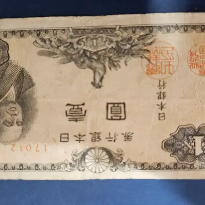 [BUNJANG] 1946-1948 Japanese Old Banknotes Set (1 Yen, 50 Sen, 10 Sen) / 1946~48년 일본 옛날 지폐 1엔, 50전, 10전