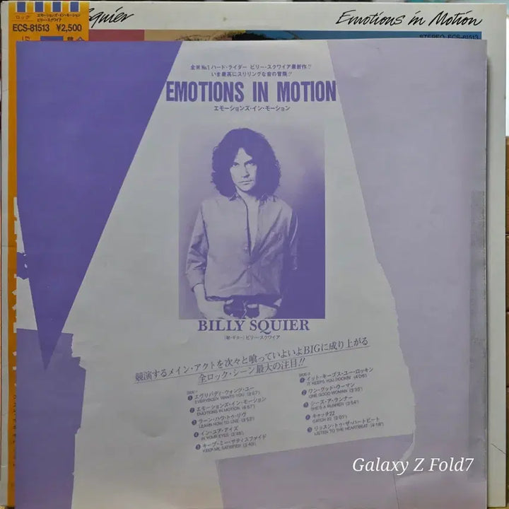 [BUNJANG] Billy Squier Emotions in Motion LP / BA-494. 빌리 스콰이어 에모션스 인 모션 LP