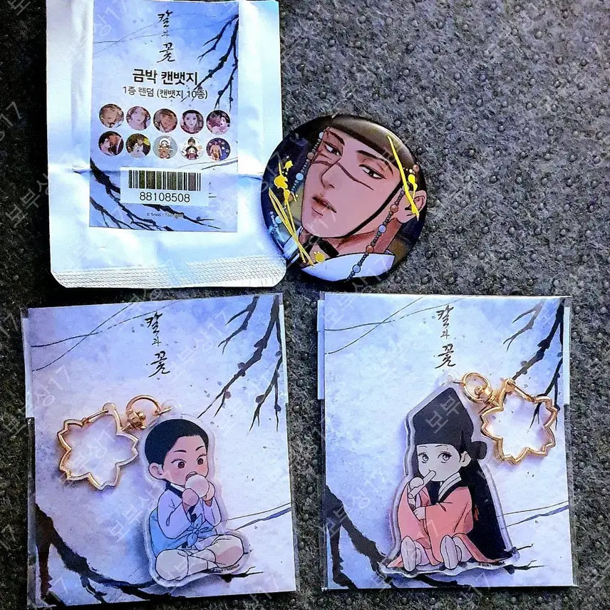 [BUNJANG] Knife and Flower Keyring Bundle Set Pin Badge / 칼과꽃 키링 일괄 캔뱃지