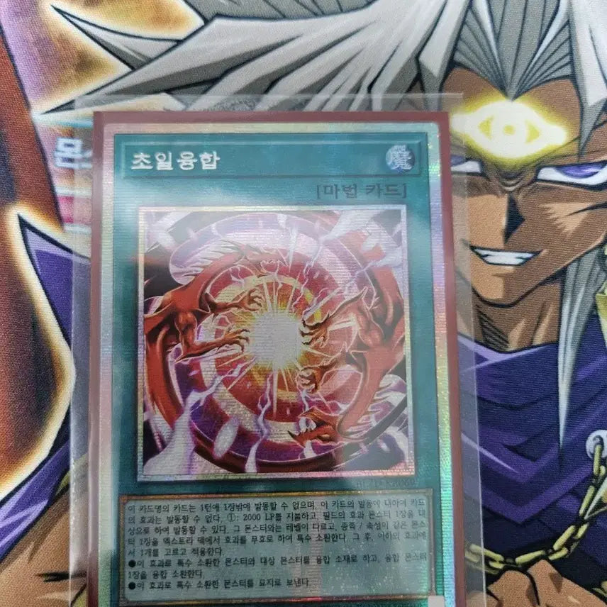 [BUNJANG] Yu-Gi-Oh! Ultra Rare Fusion (FS) / 유희왕 초일융합(프싴)
