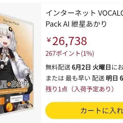 [SOLD OUT] 보컬로이드 라이브러리 키즈나아카리 V6 스타터팩 (미개봉)