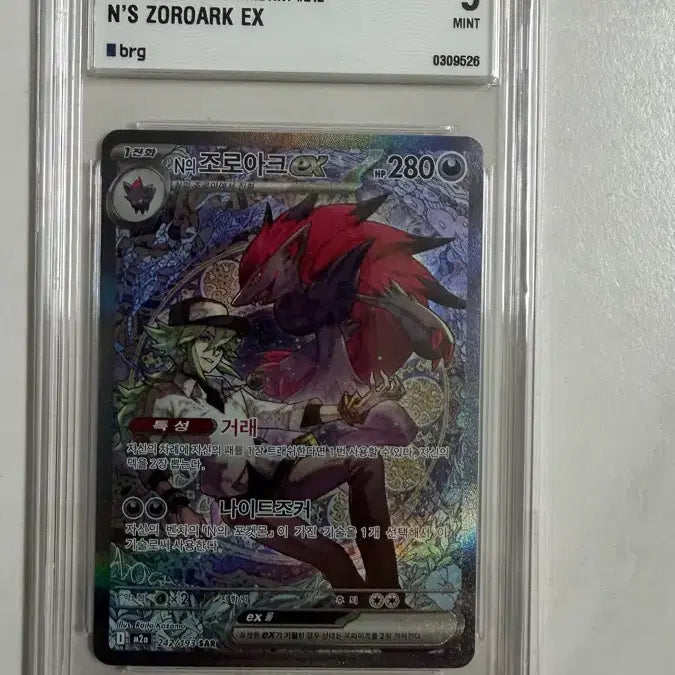 [BUNJANG] Mega Dream N Zoroark ex SAR BRG 9 Graded Consecutive Set (2 Cards) / 메가드림 N의 조로아크ex sar brg9등급 연번(2장)