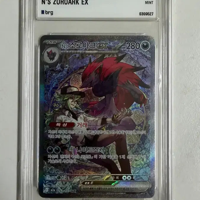 [BUNJANG] Mega Dream N Zoroark ex SAR BRG 9 Graded Consecutive Set (2 Cards) / 메가드림 N의 조로아크ex sar brg9등급 연번(2장)