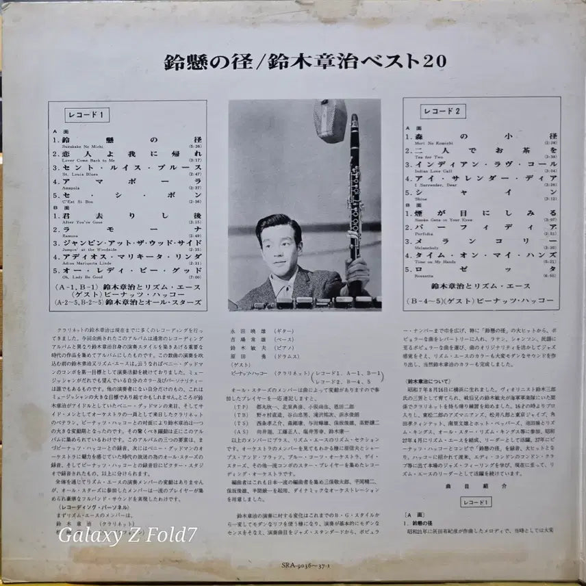 [BUNJANG] Shoji Suzuki Best 20 LP Jazz Record / BA-496. 재즈 2LP. 쇼지 베스트 20 LP