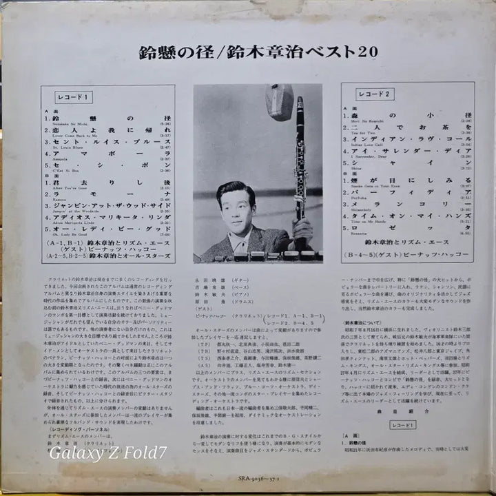 [BUNJANG] Shoji Suzuki Best 20 LP Jazz Record / BA-496. 재즈 2LP. 쇼지 베스트 20 LP