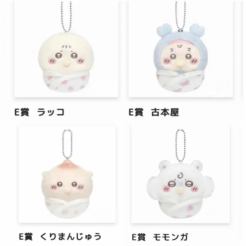 [BUNJANG] Chiikawa Lottery Baby E Prize Lotco, Kani, Chiikawa, Momonga Bundle Set / 치이카와 쿠지 베이비 E상 랏코 카니 치이카와 모몽가 양도