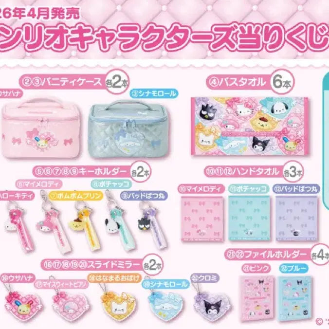 [BUNJANG] Sanrio Atari Kuji Bundle Set / 26년도 4월 산리오 아타리쿠지 일괄판매