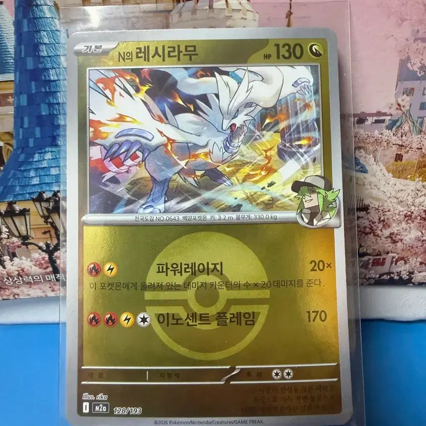 [BUNJANG] Pokemon Card Reshiram Monster Ball Holo / 포켓몬카드 N의 레시라무 몬스터볼 홀로