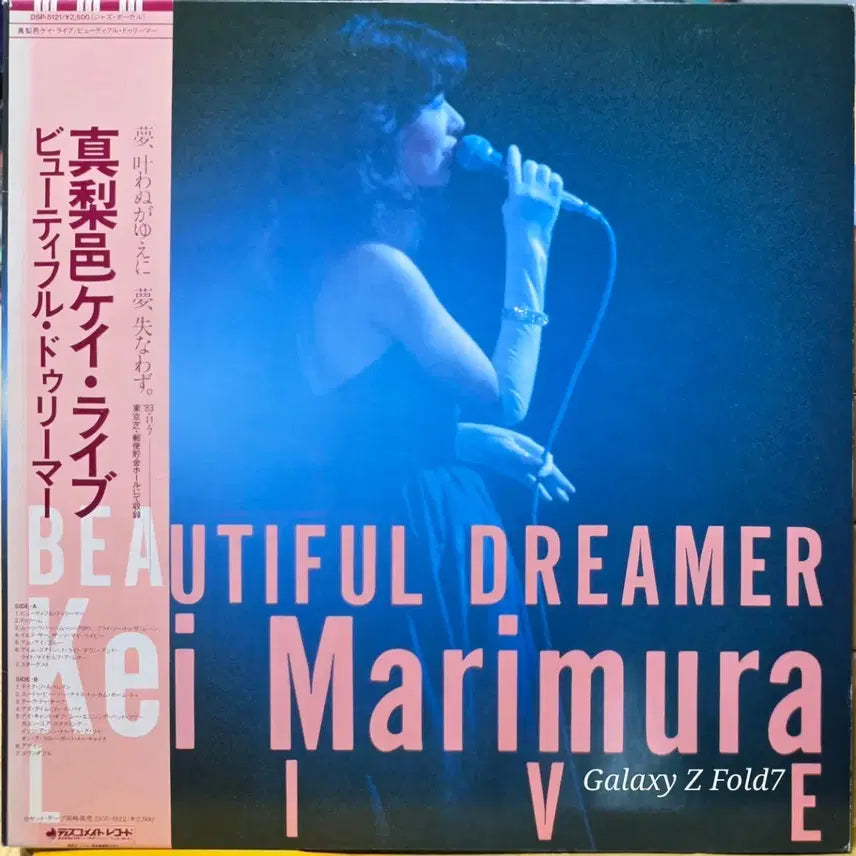 [BUNJANG] Marimura Kei Live LP Album Beautiful Dreamer / BA-497. 마리무라 케이 라이브 LP 앨범.