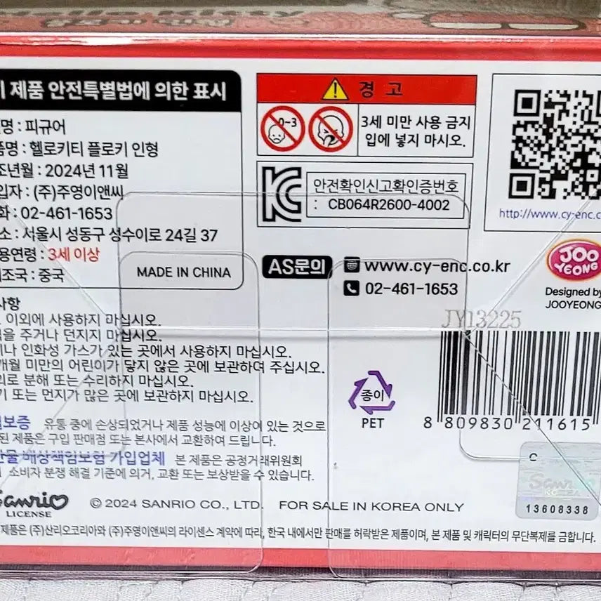 [BUNJANG] Sanrio Hello Kitty Plushy Doll (Sealed New Item) / 산리오 정품 헬로키티 플러키 인형(미개봉새상품)