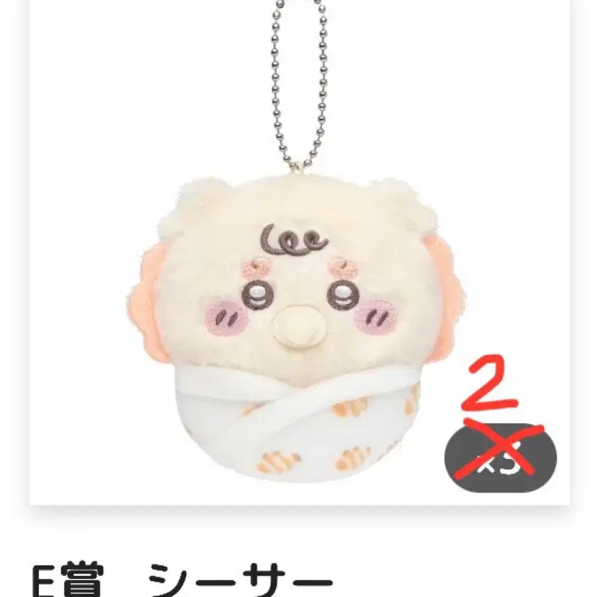 [BUNJANG] Chiikawa Baby Lottery E Prize Sisa Keychain / (반택포) 치이카와 베이비 쿠지 E상 시사 키링