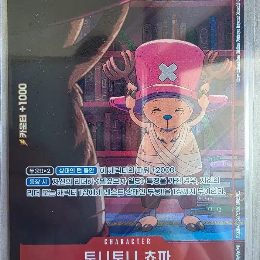 [BUNJANG] One Piece Card Tony Tony Chopper EB02-003R / 원피스카드 토니토니 쵸파 EB02-003R