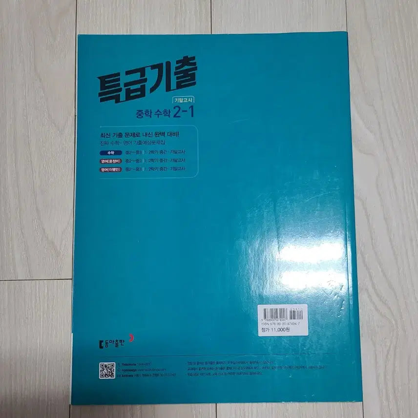 [BUNJANG] 2023 Midterm Exam Prep Workbook - Grade 2, Semester 1 / 특급기출 2-1(새교재) 문제집