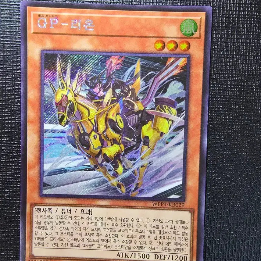 [BUNJANG] Yugioh! Card - S Class / GP-리온 사선 시크 wpp4-kr029