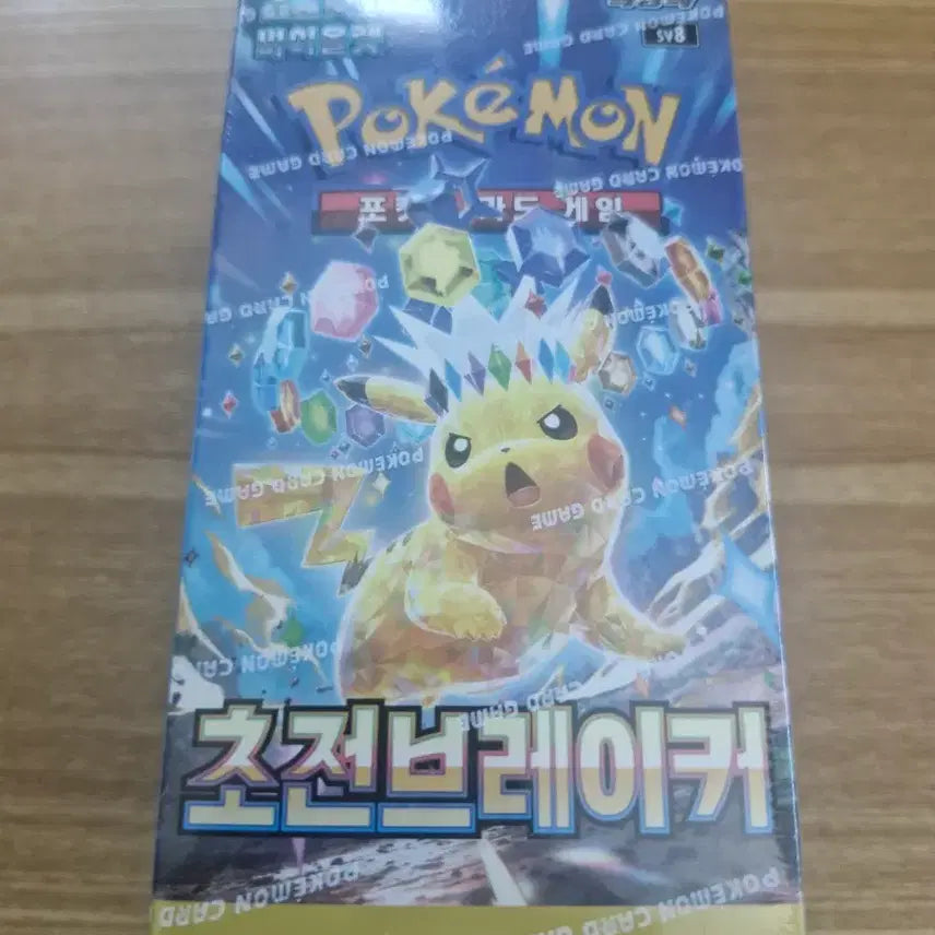 [SOLD OUT] 초전브레이커