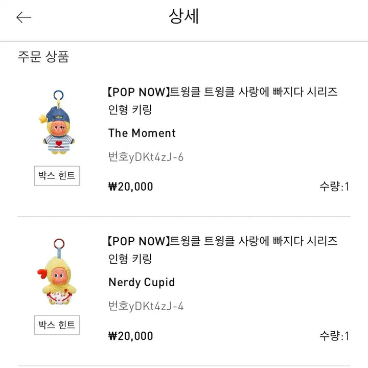 [BUNJANG] Twinkle Little Star Cupid Doll / 반짝반짝작은별 트윙클 사랑에빠지다 꼬마큐피드
