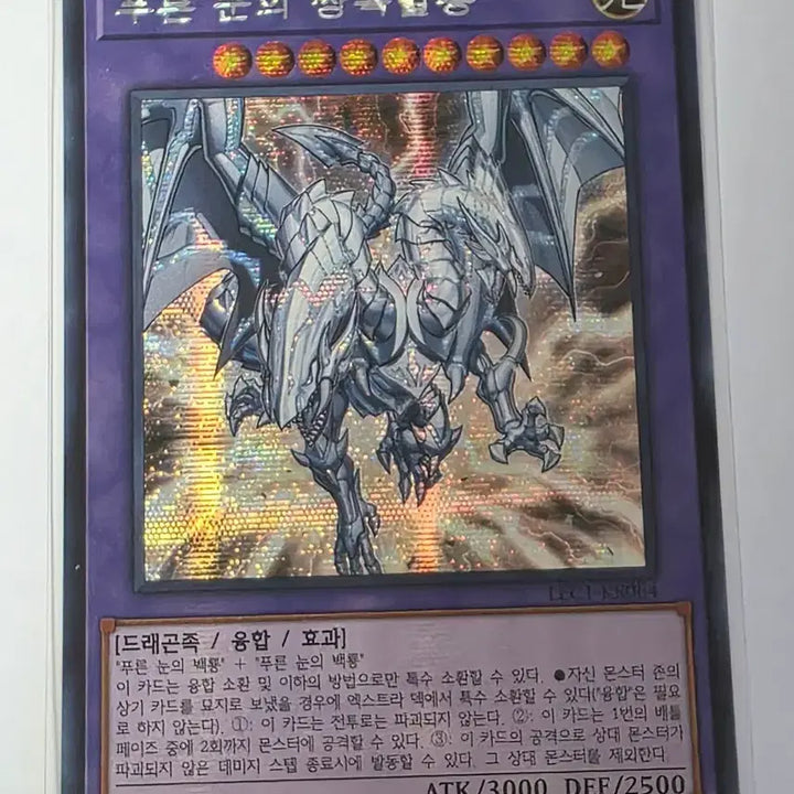 [BUNJANG] Blue-Eyes Twin Burst Dragon LEC1-KR064 Secret Rare / 푸른 눈의 쌍폭렬룡 LEC1-KR064 시크릿
