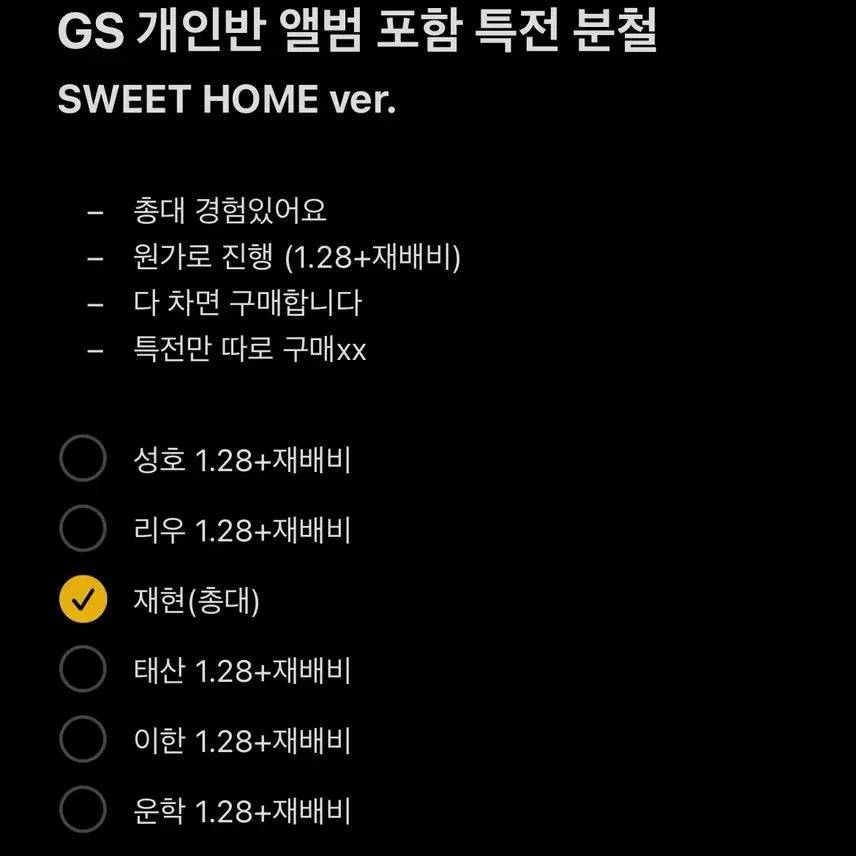 [BUNJANG] GS SWEET HOME ver. Album Bundle Set POB / GS SWEET HOME ver. 앨범 포함 특전 분철