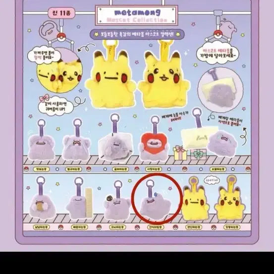 [BUNJANG] Pokemon Ditto Playpen Plush Doll (Snack Time) / 포켓몬 메타몽 놀이터 보들보들 인형 가챠 간식타임중 성수 30주년 팝업