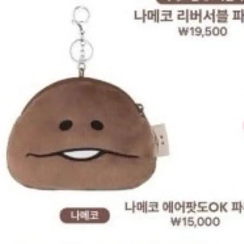 [BUNJANG] Nameco Pop-up Pouch / 나메코 팝업 파우치 새상품