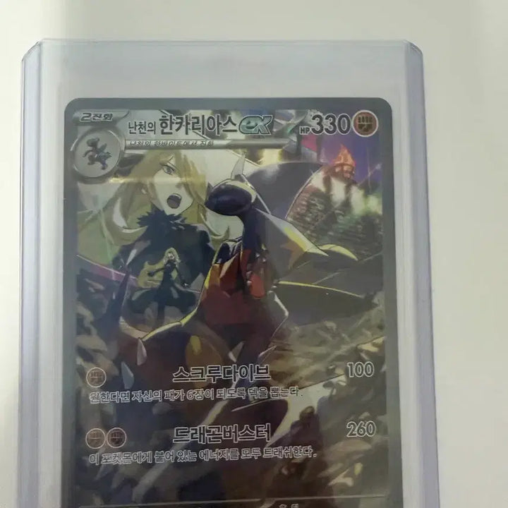 [BUNJANG] Garchomp EX SAR Card / 난천의 한카리아스 EX 카드 SAR