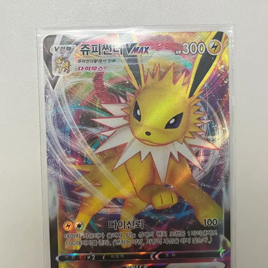 [BUNJANG] Jupithunder Promo VMAX Card / 쥬피썬더 프로모카드