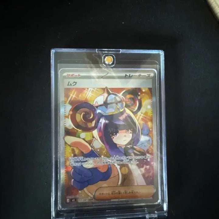 [BUNJANG] MUKU SAR 117/081 Japanese Edition Unused / 무쿠SAR일판 미사용