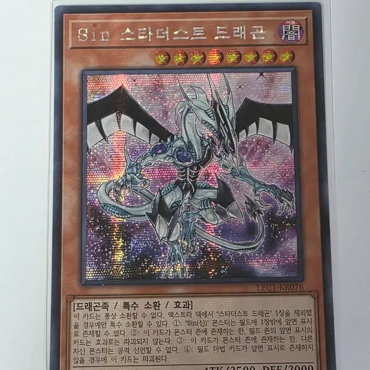 [BUNJANG] Sin Stardust Dragon LEC1-KR076 Secret Rare / Sin 스타더스트 드래곤 LEC1-KR076 시크릿