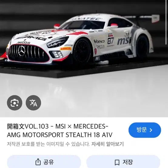 [BUNJANG] Mercedes-AMG GT3 MSI Limited Edition 1:18 Scale Model (Sealed) / Mercedes-amg gt3 msi 리미티드 에디션 1:18 미개봉