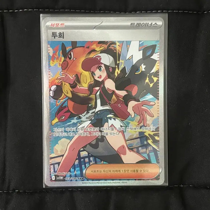 [BUNJANG] Pokemon Card Skelabra SAR (173/086) / 포켓몬카드 투희 SAR(등급용)