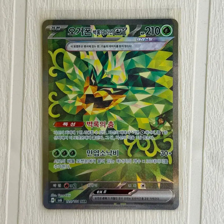 [BUNJANG] Pokemon Card Ogerpon Hearthflame Mask EX SAR / 포켓몬카드 오거폰 벽록의 가면 EX SAR