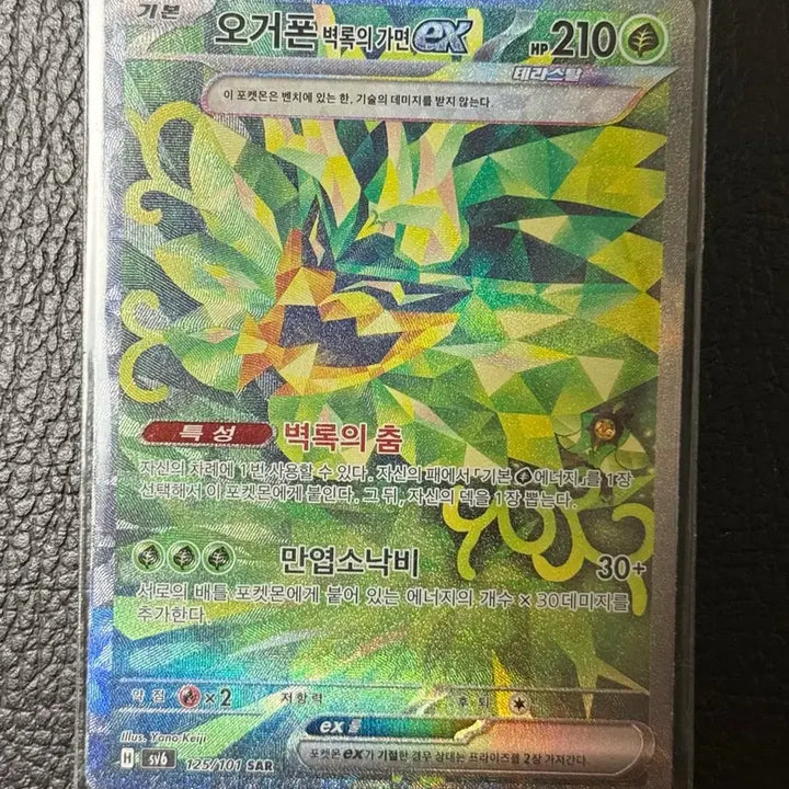 [BUNJANG] Pokemon Card Ogerpon Hearthflame Mask EX SAR / 포켓몬카드 오거폰 벽록의 가면 EX SAR