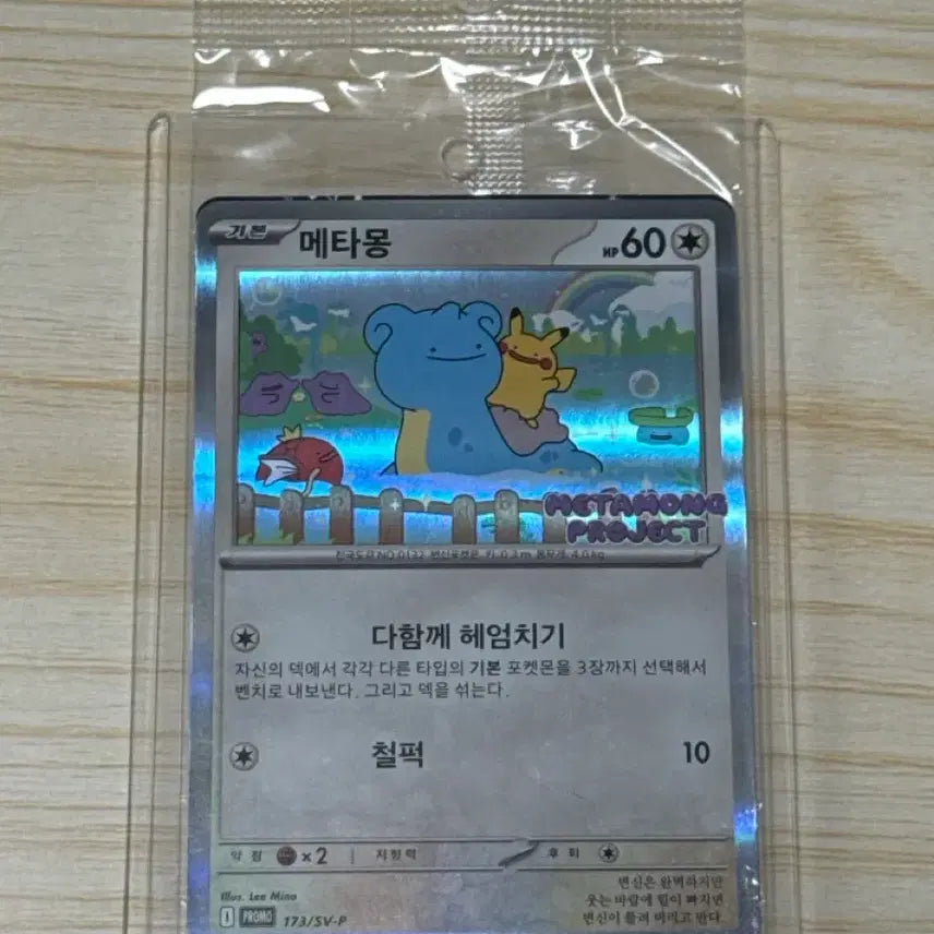 [SOLD OUT] 포켓몬카드 잠실 메타몽 미개봉