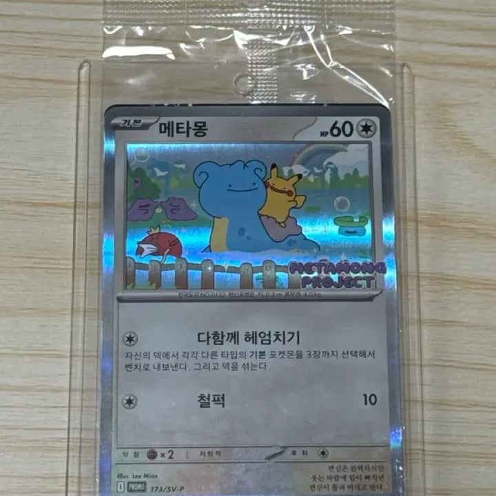 [SOLD OUT] 포켓몬카드 잠실 메타몽 미개봉