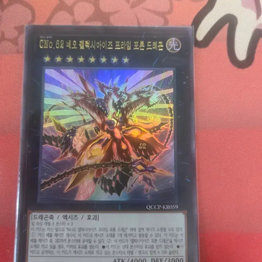 [BUNJANG] Neo Galaxy-Eyes Prime Photon Dragon Ultimate Rare / CNo.62 네오 갤럭시아이즈 프라임 포톤 드래곤 울레