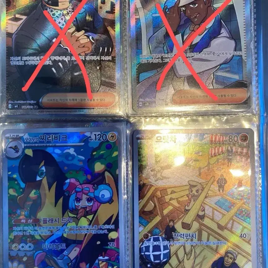[BUNJANG] Pokemon Card Chirichik/Full Power Punch AR / 포켓몬 카드 시아노/지프/모야모의 찌리비크/전력펀치 ar