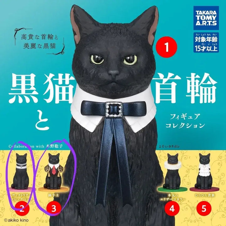 [BUNJANG] Sealed Black Cat and Collar Figure Collection Japanese Gacha / 미개봉) 검은 고양이와 칼라 피규어 컬렉션 일본 가챠