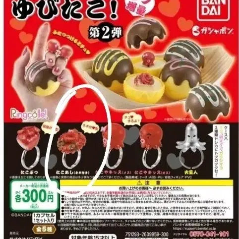 [BUNJANG] Bandai Ubitako Series 2 Takoyaki Case &amp; Ring / 반다이 유비타코 제2탄 타코야키 케이스&amp;반지
