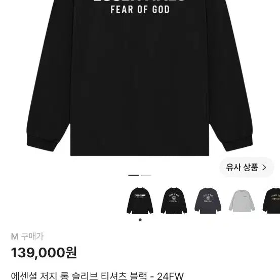 [BUNJANG] Essentials Jersey Long Sleeve T-Shirt Black 24FW / 에센셜 저지 롱 슬리브 티셔츠 블랙 - 24FW
