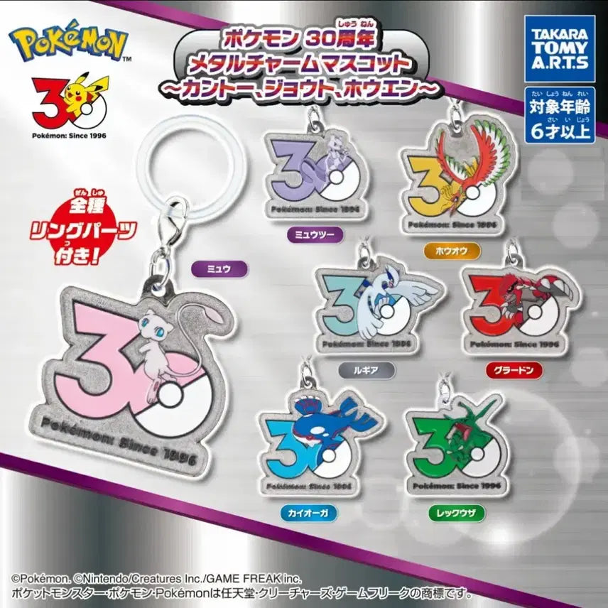 [BUNJANG] Pokemon 30th Anniversary Metal Charm Set / 포켓몬 30주년 기념 메탈 참 메지루시