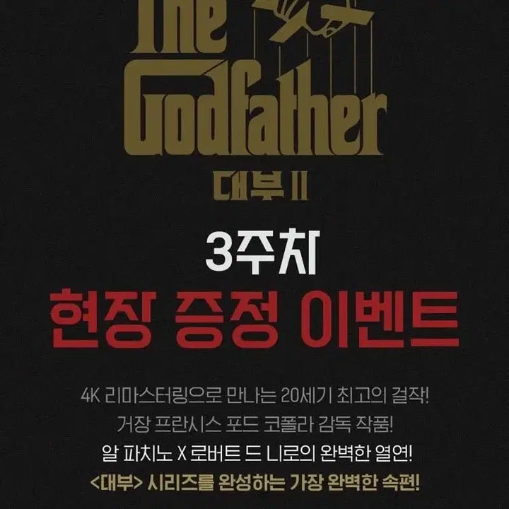 [BUNJANG] The Godfather Part II Rose Black Poster / 최저가) [희귀소장품] 롯데시네마 대부 2 로즈 블랙 포스터