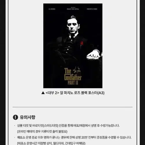 [BUNJANG] The Godfather Part II Rose Black Poster / 최저가) [희귀소장품] 롯데시네마 대부 2 로즈 블랙 포스터