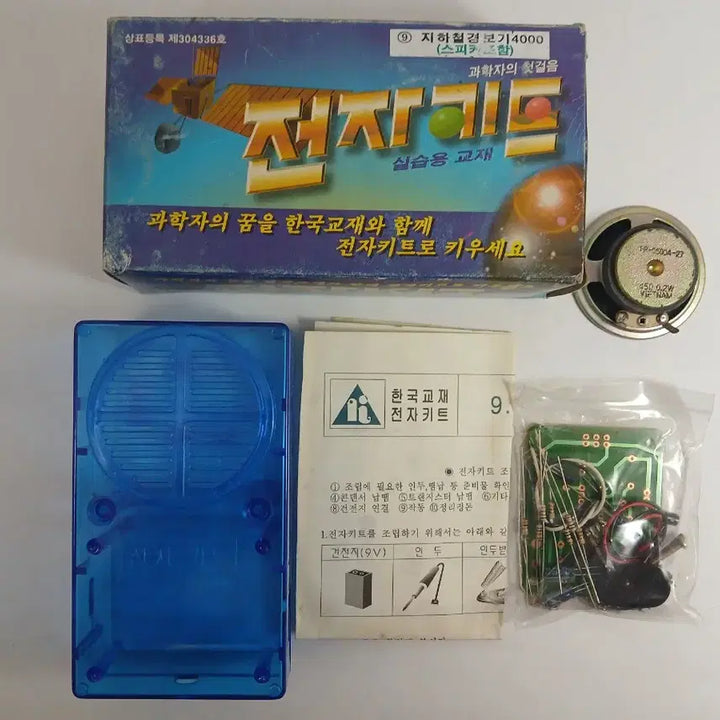 [BUNJANG] Korea Textbook Company Electronic Kit / Training Material - Subway Alarm / 전자키트/실습용교재(지하철경보기)
