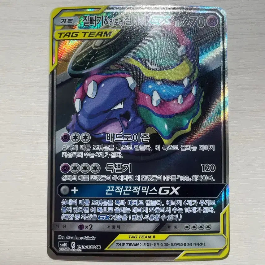 [BUNJANG] Guzzlord &amp; Alolan Exeggutor TAG TEAM GX SR Card / 질뻐기&amp;알로라 질뻐기 TAG TEAM GX SR