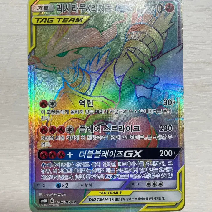 [BUNJANG] Pokemon Card Reshiram &amp; Charizard GX HR / 포켓몬 카드 레시라무&amp;리자몽 GX HR