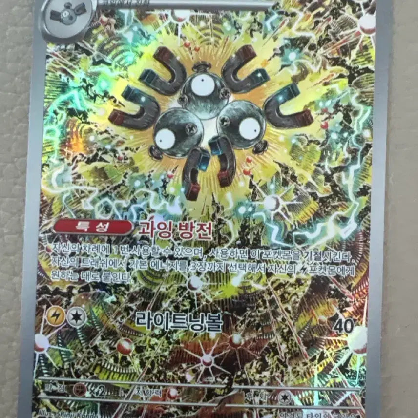 [BUNJANG] Pokemon Card Game Shiny Star V Rare Coil / 레어코일 AR 한글판