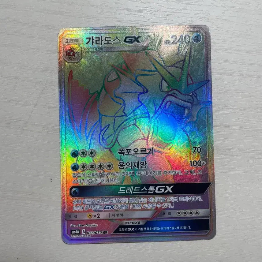 [BUNJANG] Pokemon Card Gyarados GX HR / 포켓몬카드 갸라도스GX HR