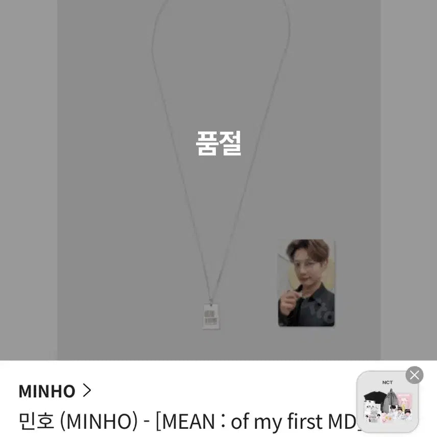 [BUNJANG] SHINee Minho Concert Necklace / 샤이니 민호 콘서트 목걸이