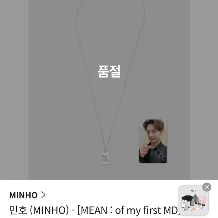 [BUNJANG] SHINee Minho Concert Necklace / 샤이니 민호 콘서트 목걸이