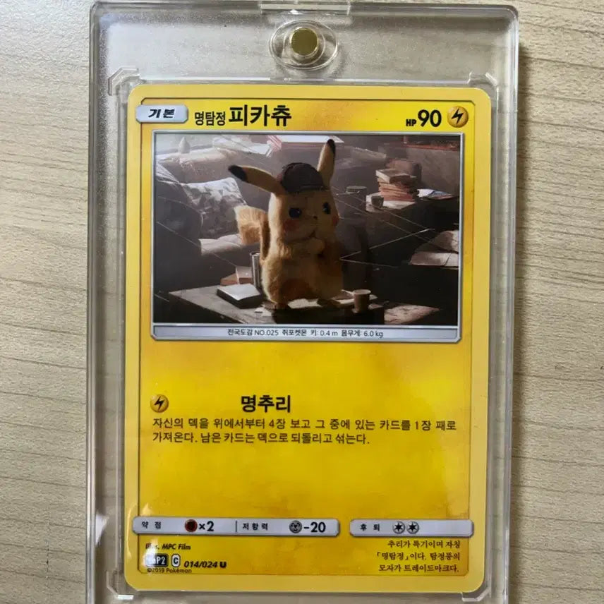 [BUNJANG] Detective Pikachu smP2 014/024 U Pokémon Card / 명탐정 피카츄 smP2 014/024 U